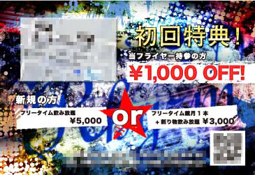 ¥1000 OFF フライヤー